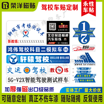 Magnetic car post custom magnetic suction driving school car body magnetic body advertising soft magnetic no glue car 4S store car friendly