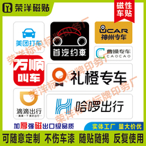 Dripper travel car stickup magnetic patch Wanshun magnetic attraction bodywork advertisement Customized first steam Yorkcar beauty group Lilly Orange special car