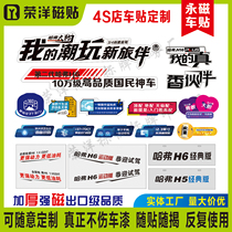 Magnetic Car Sticker 4S Shop Advocacy selling points Customised Car Body Magnetic Attraction Advertising Reflective Caravan magnetic sticker