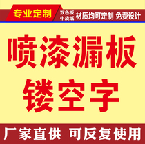 Hollow word wall spray paint advertisement leak empty word double color board hollow word hollow board carton spray paint board carving leak board