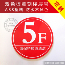 Floor plate number plate number elevator plate Hotel hotel stair plate digital sign sign customized floor number