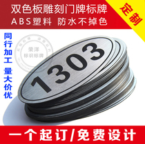 Number plate door number sign house number digital card box double-color board carving managers office