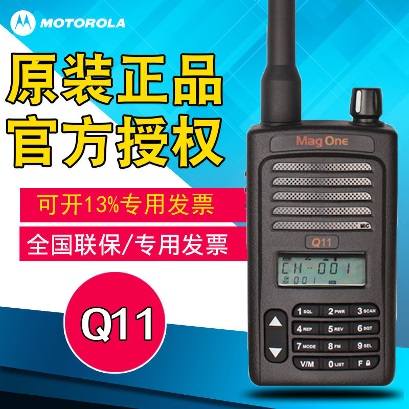 Original fit MotorolaQ11 intercom MAG ONE Q11 intercom Q9 Hotel self-driving cruise high-power handstand