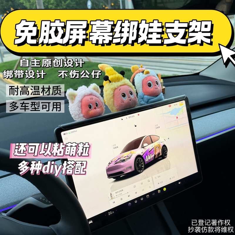 Suitable for Tesla, Xiaomi, Weilai, Zeekr, and Other Car Screens, Decorative Stand, Car-Mounted Central Control Stand Suitable for Tesla, Xiaomi, Weilai, Zeekr, and Other Car Screens, Decorative Stand, Car-Mounted Central Control Stand