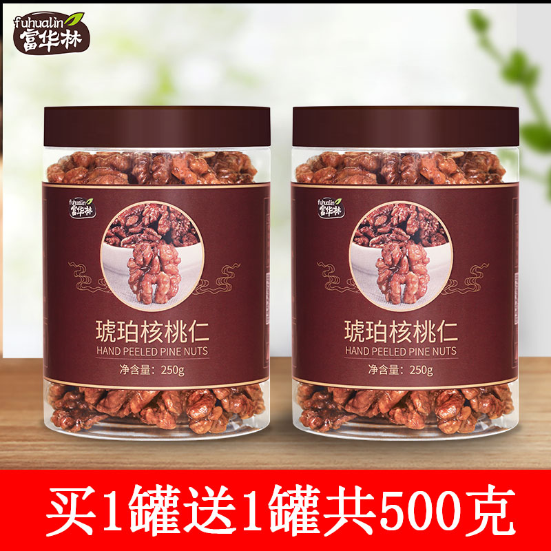 富华林 琥珀核桃仁 250g*2罐 双重优惠折后￥29.8包邮