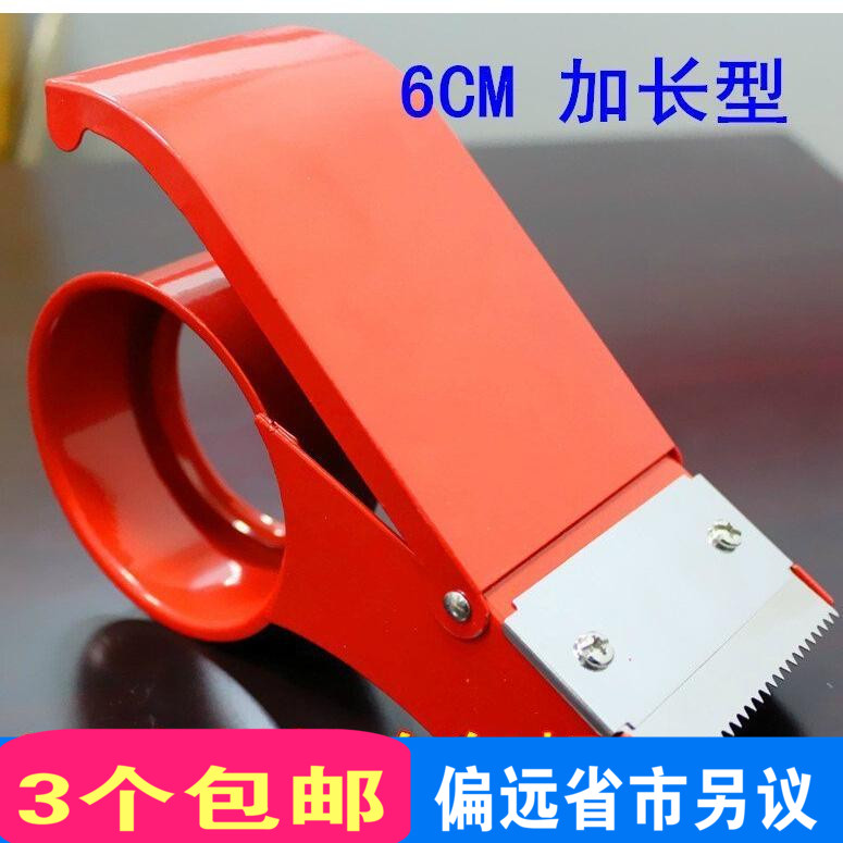 Tape cutter label 6cm long tape sealing machine manual sealing machine iron wholesale