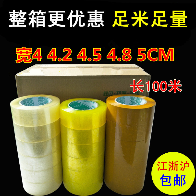 Sealing tape sealing tape sealing tape transparent tape Wholesale Taobao express packaging tape sealing tape
