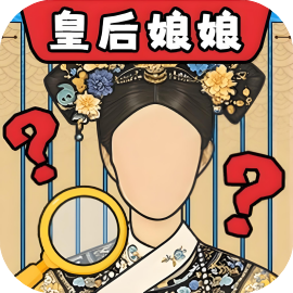 找茬当家-免广告