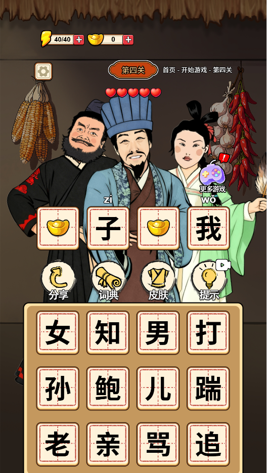游戏截图