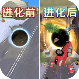 黑洞超进化-免广告-Gm