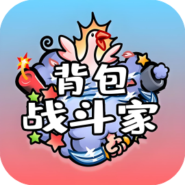 背包战斗家-免广告-Gm