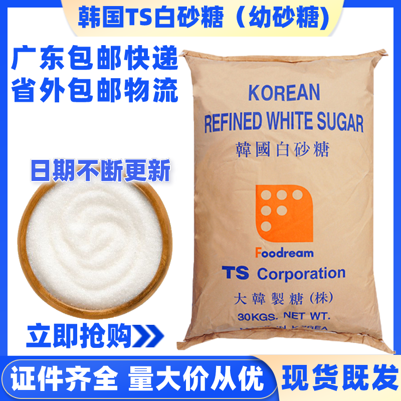 Korea TS White Sugar 30kg Fine Granulated Sugar Refined Granulated Sugar Roasted Coffee Sugar Imported Korean-style Baby Sugar