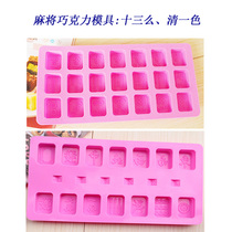 thirteen How to clear a silicone Silicone Mahjong Chocolate Mold Mahjong Burn-out Poker plug-in
