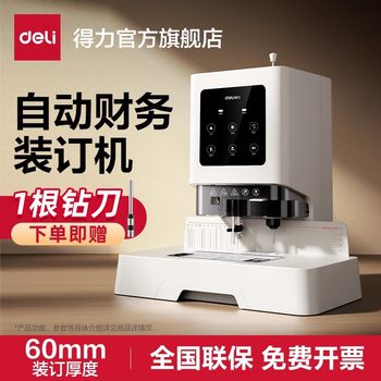 Deli 14601 Economical 14602 Voucher Binding Machine Financial Binding Machine Automatic Hot Melt Accounting Receipt File Puncher Full Office Document Ledger Manual Electric Binding Machine