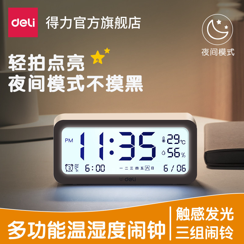 Deli electronic alarm clock Student alarm headboard Simple smart clock Multi-function luminous children boy girl