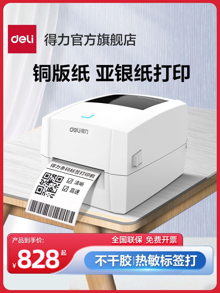 Deli Label Printer Thermal Transfer Printer Ribbon Barcode Printer Silver Paper Clothing Adhesive Printer Certificate Label Coated Paper Thermal Printer Thermal Transfer Thermal