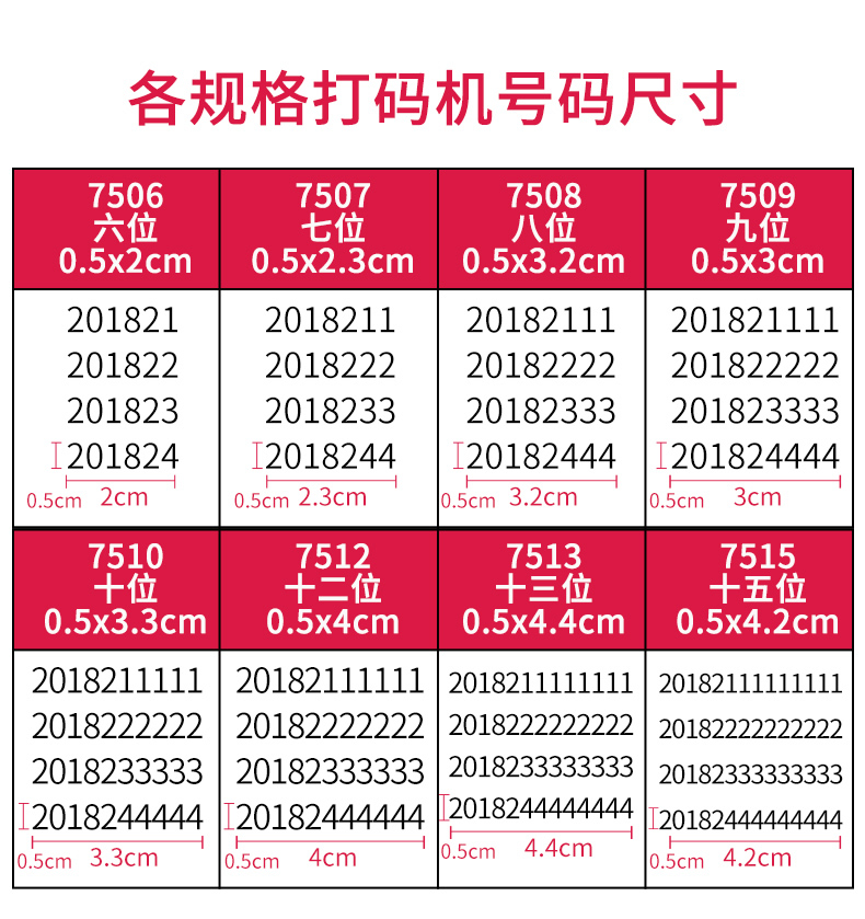 得力自动号码机7位7507