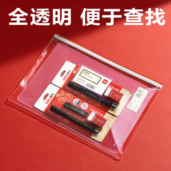 得力考试专用袋子中考高考透明笔袋a4文件收纳袋学生用文具袋加厚试卷袋防水袋a5拉链袋初中生资料袋拉边袋