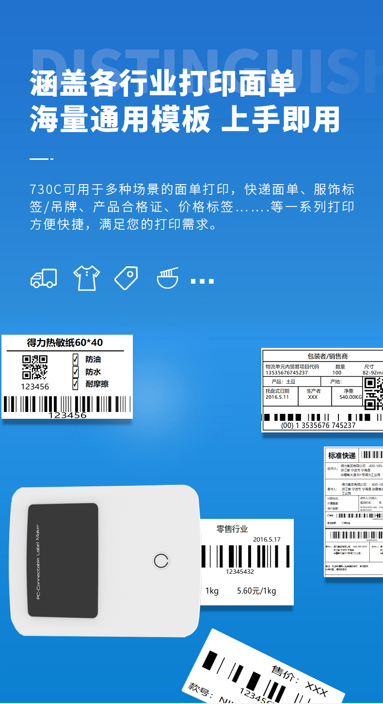 得力DL-730CS打印机DL-750W快递单打印机DL-888D签标条码打印机