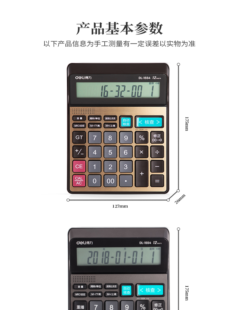 得力1554语音计算器 商务型会计专用大号真人发音计算机器