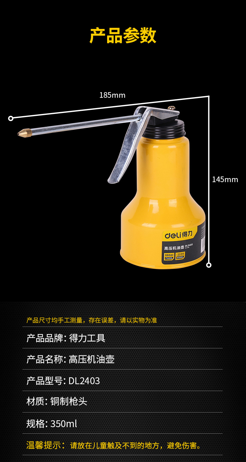 得力工具高压机油壶机油枪机油滴壶手动加油壶机油润滑油壶加注壶 得力工具高压机油壶机油枪机油滴壶手动加油壶机油润滑油壶加注壶