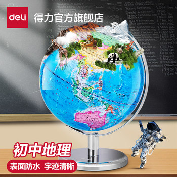 Deli Ar Globe Official Edition for Elementary, Middle, and High School Students - Children's Day Gift, Educational Smart Extra-Large 3D Floating Relief Teaching Model, Official Flagship Store Living Room Decoration