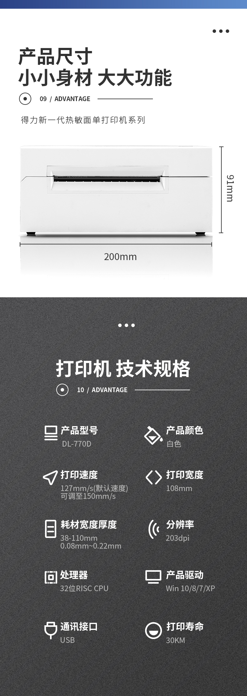 得力DL-770D无纸仓快递面单条码不干胶打印机蓝牙标签打印机手机连接 得力DL-770D无纸仓快递面单条码不干胶打印机蓝牙标签打印机手机连接