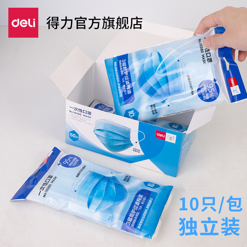 Deli 得力 一次性防护口罩 50个装 天猫优惠券折后¥19.9包邮(¥29.9-10) Deli 得力 一次性防护口罩 50个装 天猫优惠券折后¥19.9包邮(¥29.9-10)
