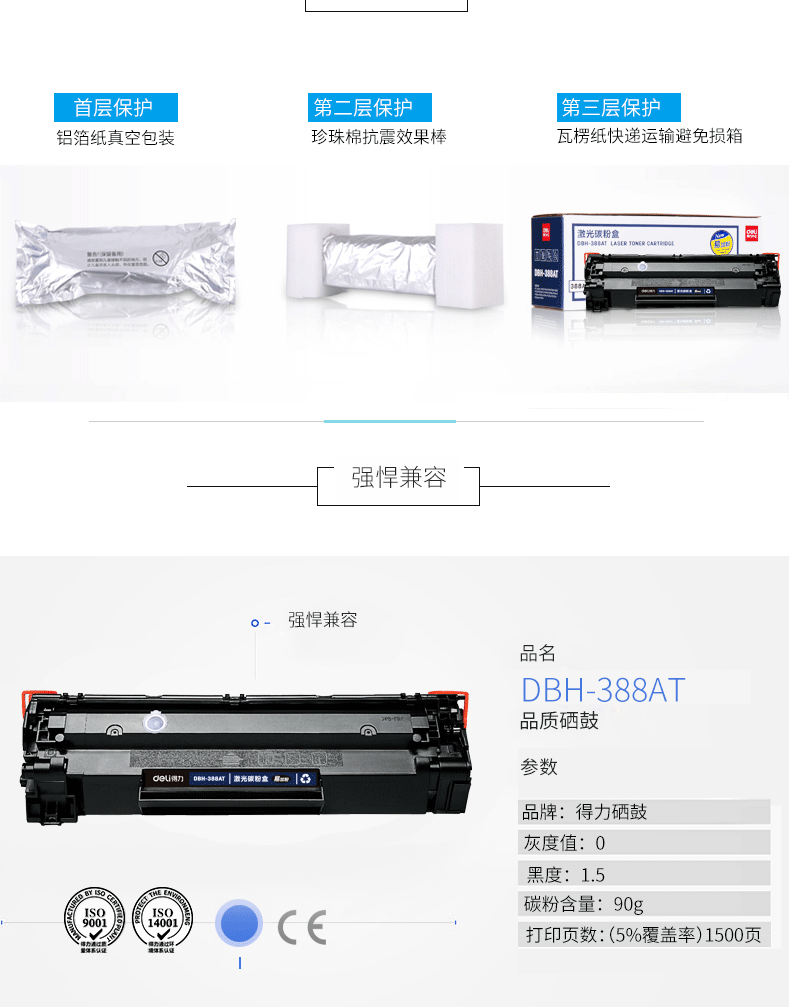 得力DBH-388AT易加粉硒鼓打印机硒鼓碳粉 得力DBH-388AT易加粉硒鼓打印机硒鼓碳粉