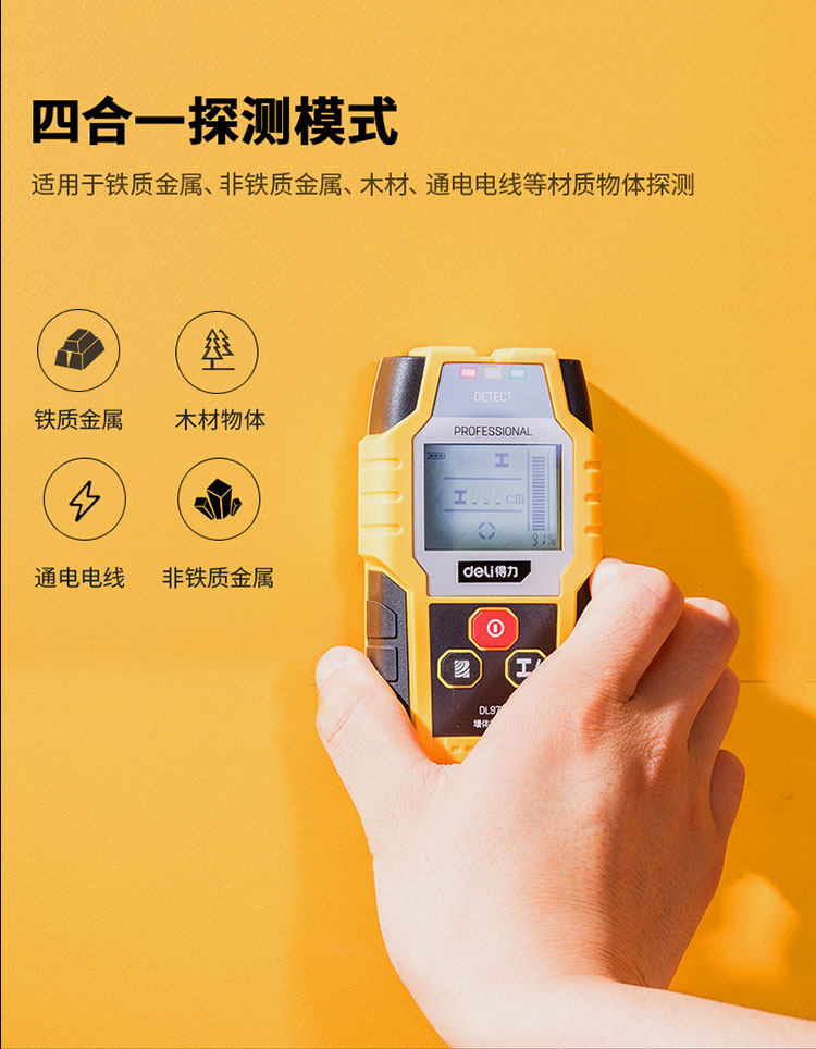 得力工具多功能金属探测器探测仪木材电缆墙壁电线墙体检测仪 得力工具多功能金属探测器探测仪木材电缆墙壁电线墙体检测仪