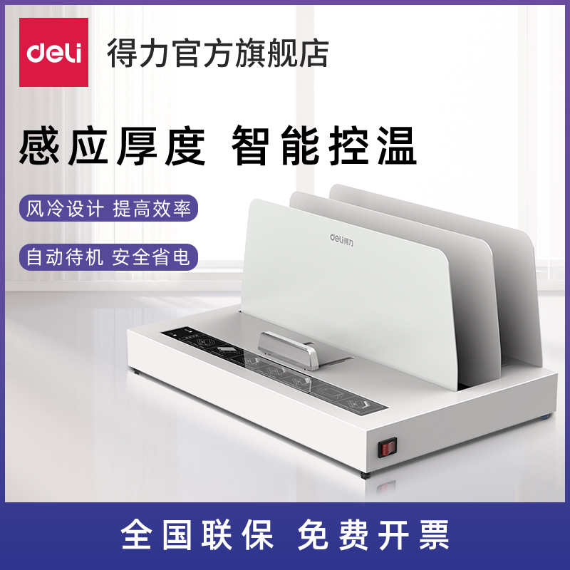 Deli 3882 hot melt binding machine A4 wireless glue machine Automatic tender financial accounting certificate contract binding machine Home office automatic envelope machine