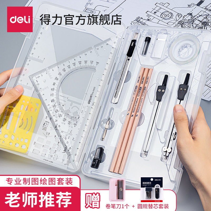 Deli 72156 compass engineering drawing tools professional students with drawing package instruments college students multi-functional combination compass ruler student mechanical building drawing tool set