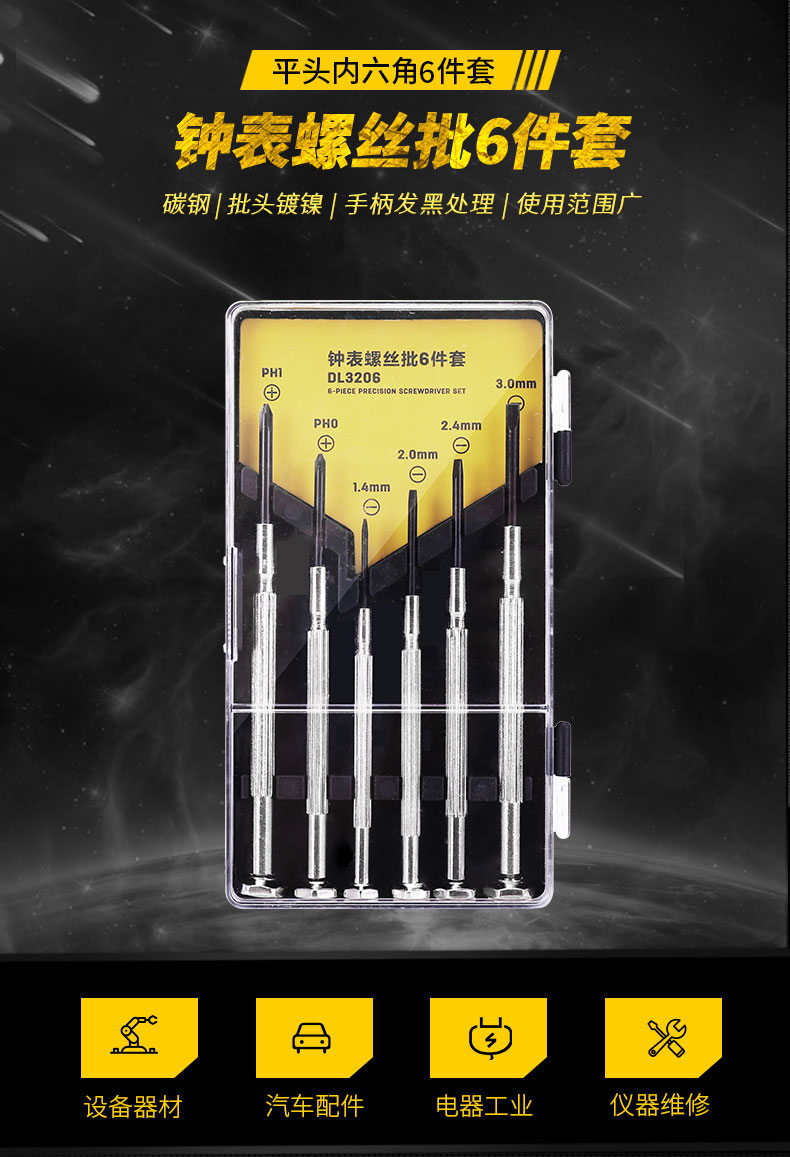 得力工具钟表螺丝批套装电脑眼镜维修手表迷你螺丝刀修表小工具 得力工具钟表螺丝批套装电脑眼镜维修手表迷你螺丝刀修表小工具