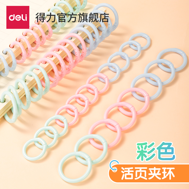 (50 boxes) Right-hand Loose-leaf Ring Buckle Stitch Loop Loop Loop Book Ring 25 Loose-leaf Ring Cards Character Card Plastic Puncher Ring Buckle Ring Round Plastic File SNAP RING-Taobao