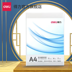 【得力】A4多功能打印纸100张