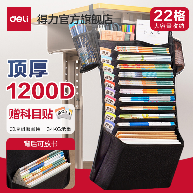 Deli Large-Capacity Thickened Desk-Side Hanging Book Bag 1200D for High School and Middle School Students, Desk Storage Bag for Students' Books, Desk Hanging Bag, Desk Storage Bag, Back-To-School Stationery Deli Large-Capacity Thickened Desk-Side Hanging Book Bag 1200D for High School and Middle School Students, Desk Storage Bag for Students' Books, Desk Hanging Bag, Desk Storage Bag, Back-To-School Stationery