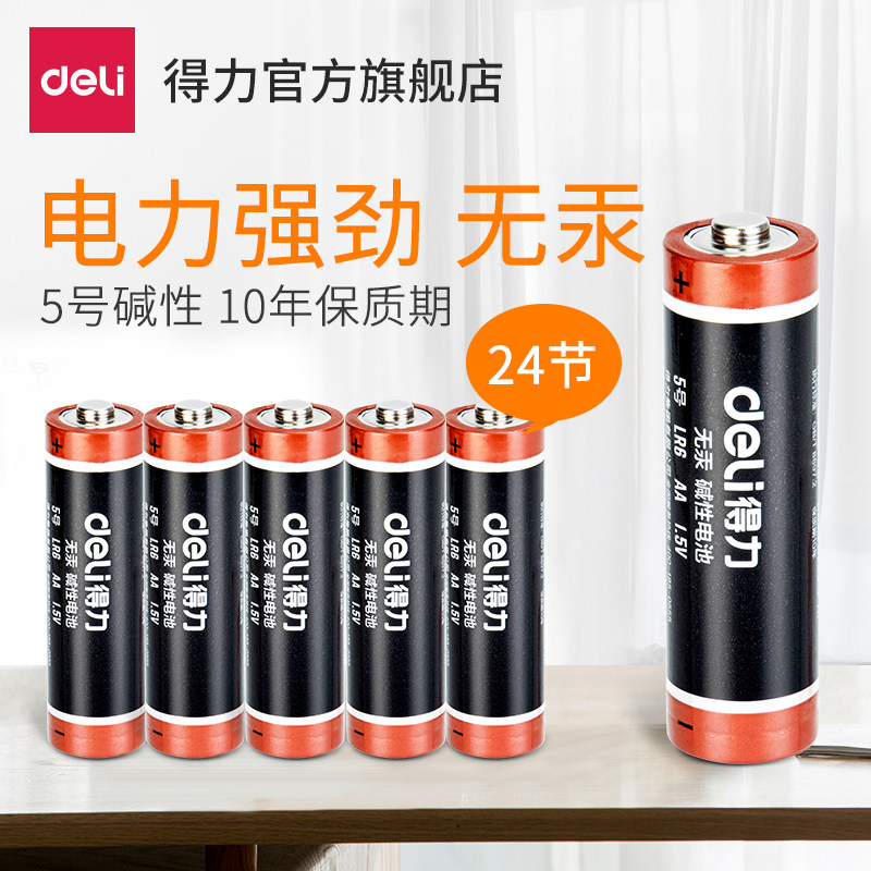 Deli No. 5 No. 7 No. 5 Wholesale Alkaline Battery Mounted Battery Remote Control Mouse Microphone Toy Battery 1.5V