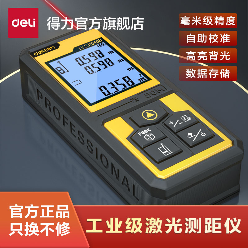 デリツール ハンドヘルドレーザー距離計 高精度電子定規 赤外線室内測定器 屋内測定定規