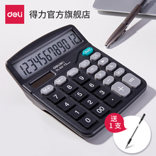 【得力】太阳能计算器送一支笔
