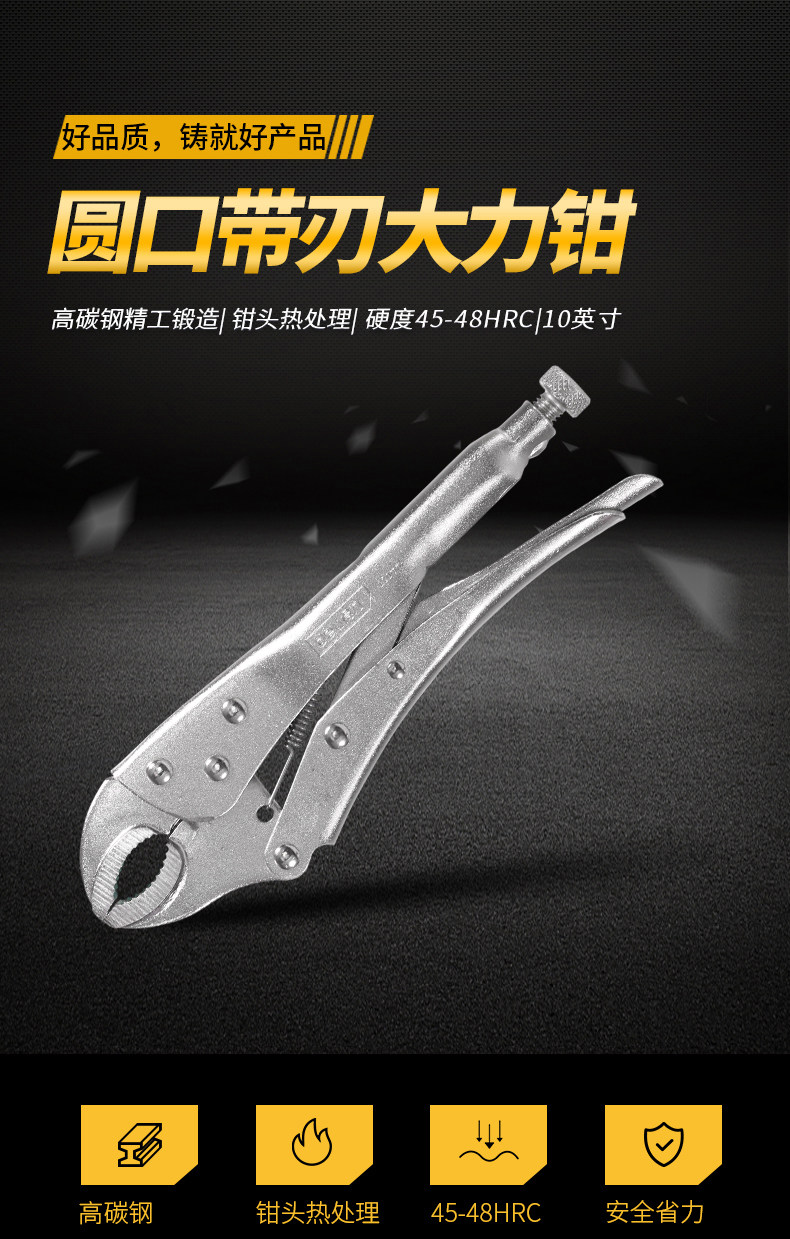 得力工具重型日式圆口带刃大力钳夹持钳10英寸 DL2001