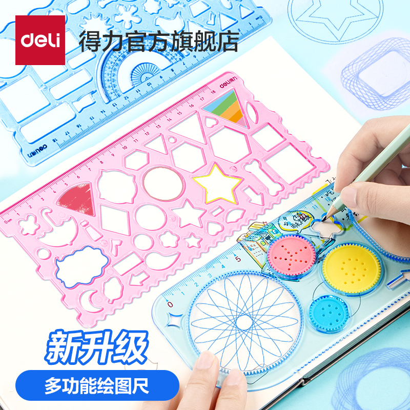 効果的な定規小学生多機能万華定規手コピー新聞テンプレート特別な変更可能な学習セット1年生と2年生の幾何学図形絵画描画ソフト定規中空ツールアーティファクト文房具
