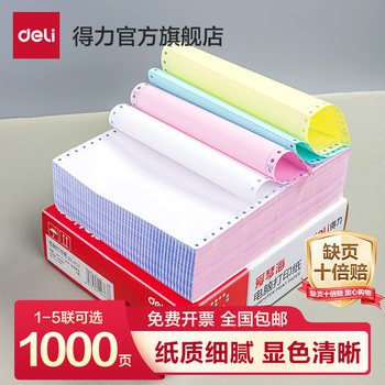[Colored Tear-Off Edge] Deli Aegean Sea Dot Matrix Printing Paper, Tri-Fold Printing Paper, Tri-Fold Two-Way Printing Paper, Quad-Fold Printing Paper, Computer Printing Paper, Bi-Fold Two-Way Printing Paper, Receipt Paper, Five-Way Financial Invoice List