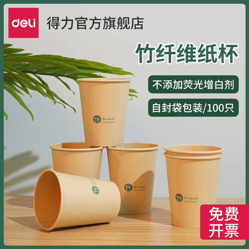 Deli bamboo fiber paper cup Disposable household thickened commercial office water cup paper cup 100 pcs