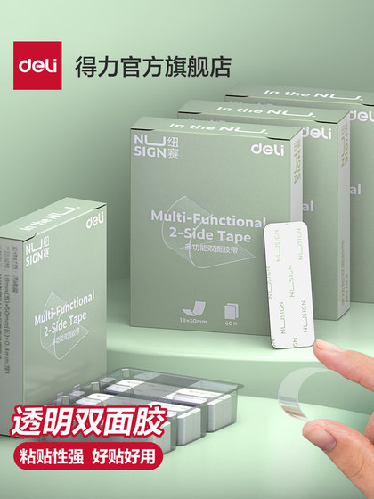 得力纽赛多功能双面胶带强力双面胶贴对联贴纳米胶不留痕贴片高粘透明胶带固定贴胶条春联贴抹苔绿