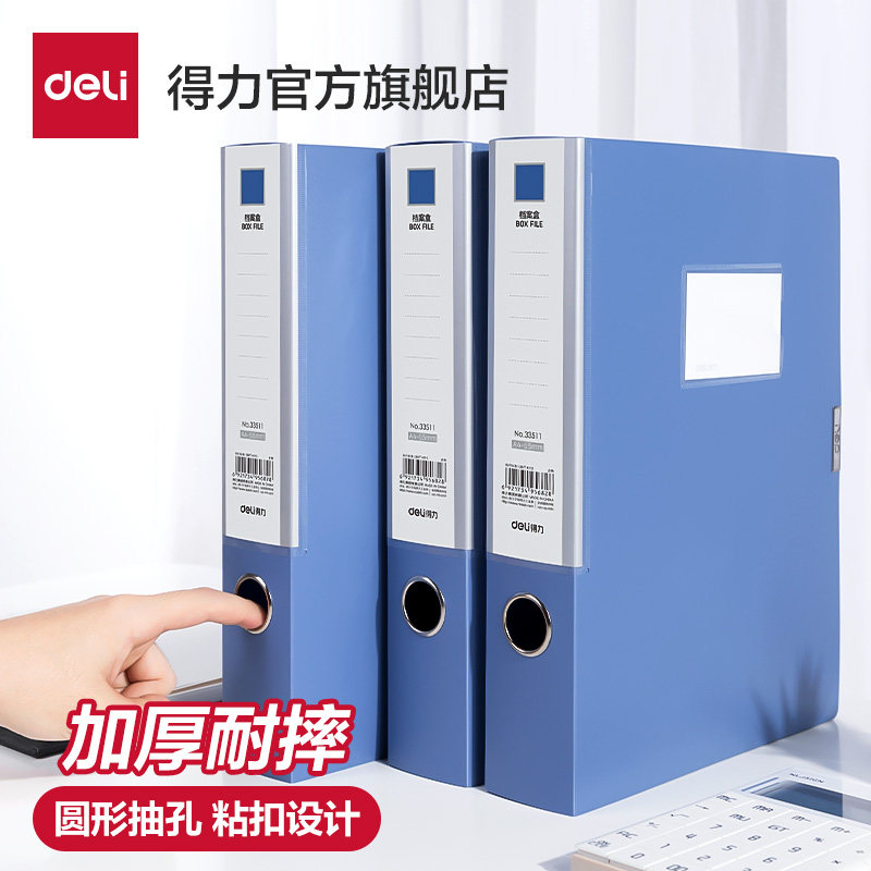 得力档案盒A4文件夹文件盒粘扣加厚塑料资料盒收纳袋资料册办公用收纳盒立式会计凭证文档整理盒标签盒33511