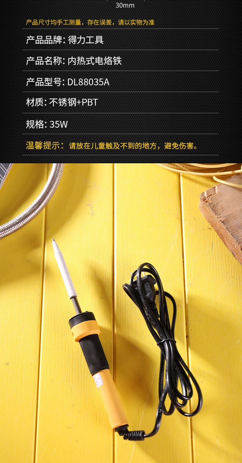 得力工具电烙铁恒温家用可调温电子维修内热式大功率焊锡电焊笔