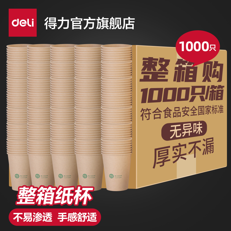デリ紙コップ使い捨てカップ水カップ家庭用厚手全箱バッチ1000個紅茶コーヒー大型業務用紙コップ