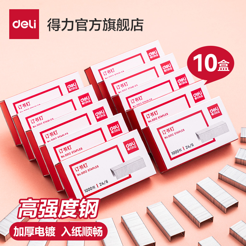 [10箱] デリステープル 25ページ ステープル 5箱 ステンレススチールステープル ホッチキスの釘 ユニバーサル 12 ホッチキス 24/6 オフィス文具 ホッチキス 厚い釘