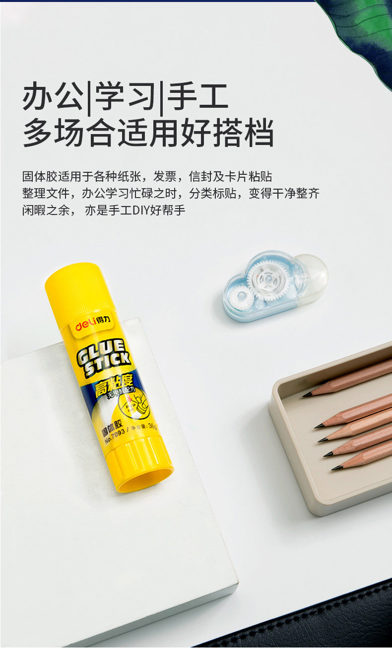 得力6370/6371/6372/7090/7091/7092/7093无甲醛高粘度固体胶棒 得力6370/6371/6372/7090/7091/7092/7093无甲醛高粘度固体胶棒