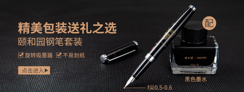 得力S668学生用钢笔书法小学生初学者女孩练字专用特细签名旋转吸墨不锈钢笔尖 得力S668学生用钢笔书法小学生初学者女孩练字专用特细签名旋转吸墨不锈钢笔尖